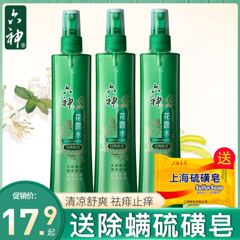 六神花露水经典款喷雾瓶香水持久包邮老式驱蚊止痒清香型花香防蚊