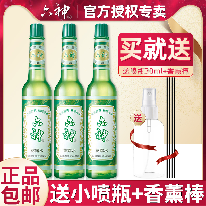 六神花露水香195ml经典驱蚊止痒喷雾儿童挥发棒官方旗舰店正品6神