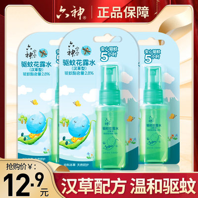 六神宝宝驱蚊花露水38ml