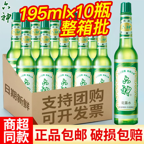 六神花露水10瓶装经典玻璃瓶