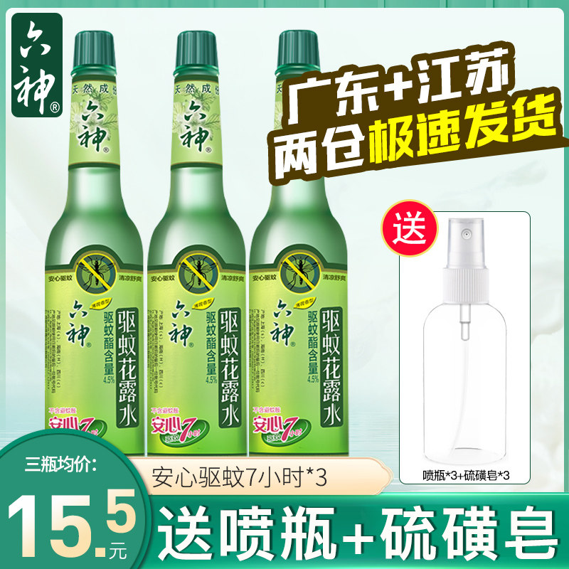 六神花露水经典款喷雾型香水持久包邮驱蚊止痒清香型花香大瓶家用