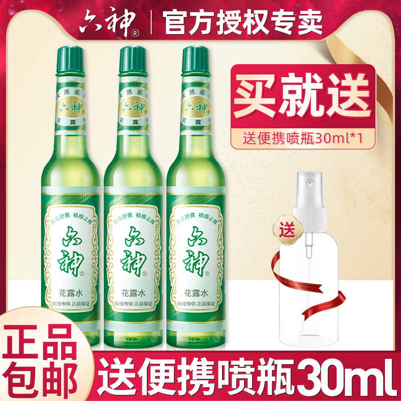 六神花露水经典款驱蚊止痒喷雾水原香大桶防蚊官方旗舰店正品包邮