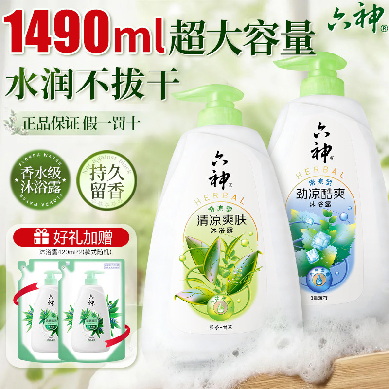 六神沐浴露清洁控油持久留香男女通用沐浴液正品官方旗舰店品牌1