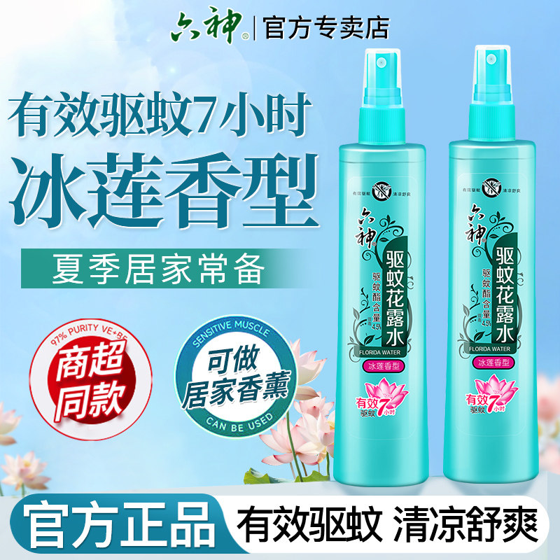 六神驱蚊花露水喷雾型防蚊水清凉舒爽祛痱持久正品官方旗舰店品牌,洗护清洁剂/卫生巾/纸/香薰,花露水,淘宝优惠券,粉丝福利购,淘宝优惠卷
