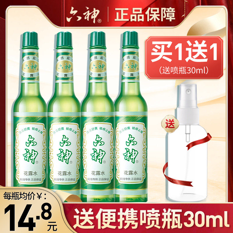 六神花露水经典款家用驱蚊防蚊止痒喷雾香水老式大瓶水玻璃瓶持久