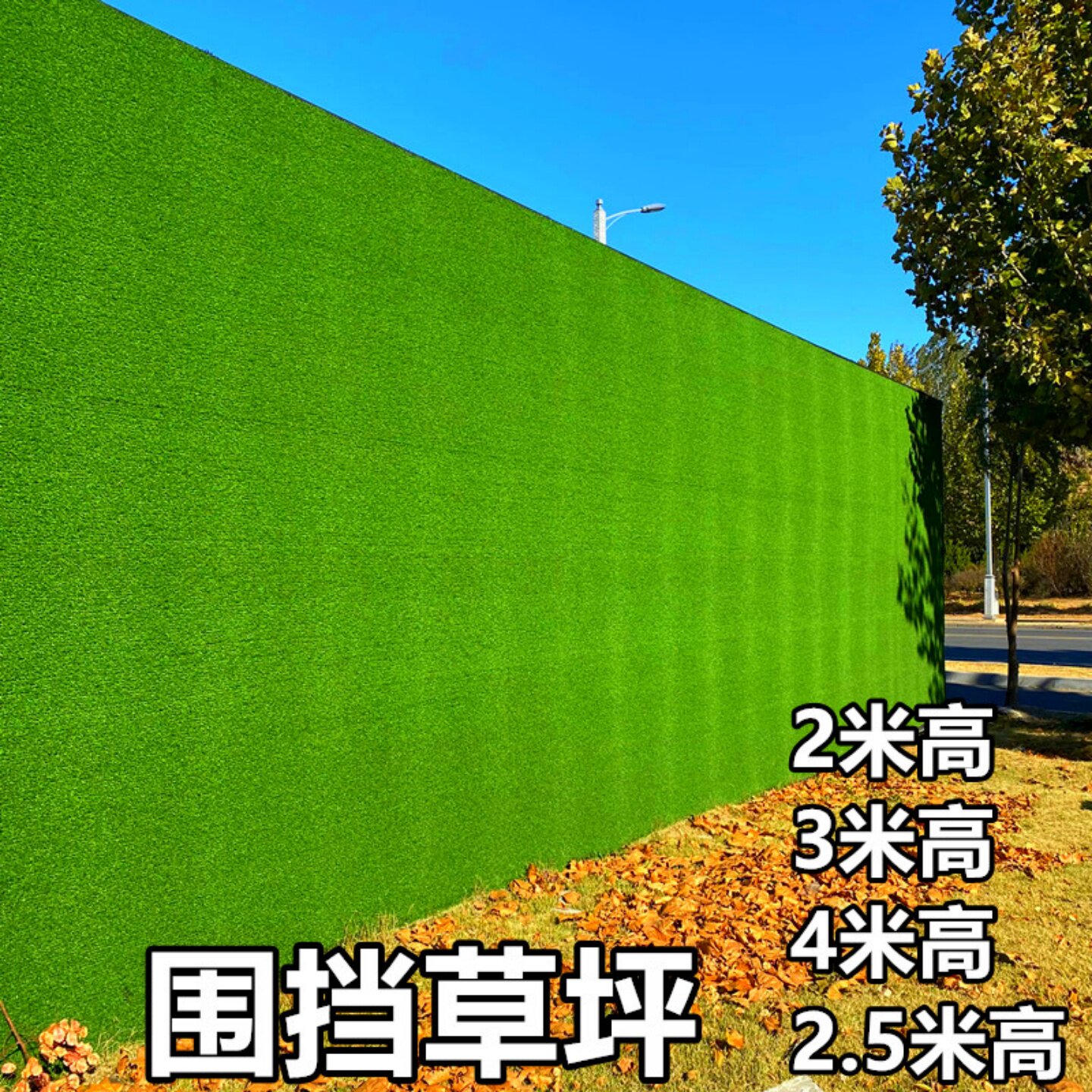 2.5米宽草坪布工地围挡防航拍草坪网/草坪墙/工地