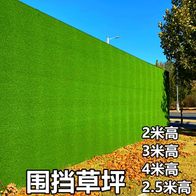 2.5米宽草坪布工地围挡防航拍仿真绿植假草皮工程围墙3米高绿草坪