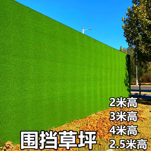 2.5米宽草坪布工地围挡防航拍仿真绿植假草皮工程围墙3米高绿草坪