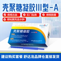 痔疮内痔混合痔疮出血缩小痔核粘膜充血瘙痒壳聚糖痔疮凝胶舒达龙