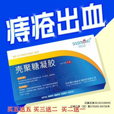 舒达龙痔疮凝胶内痔混合痔出血
