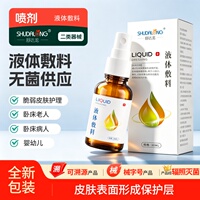 油性液体敷料喷剂赛肤玉妋润婴幼儿尿布疹及卧床病人脆弱皮肤护理