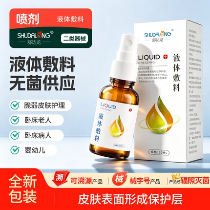 油性液体敷料医用玉妋润国货平替幼儿及卧床病人脆弱皮肤护理正品