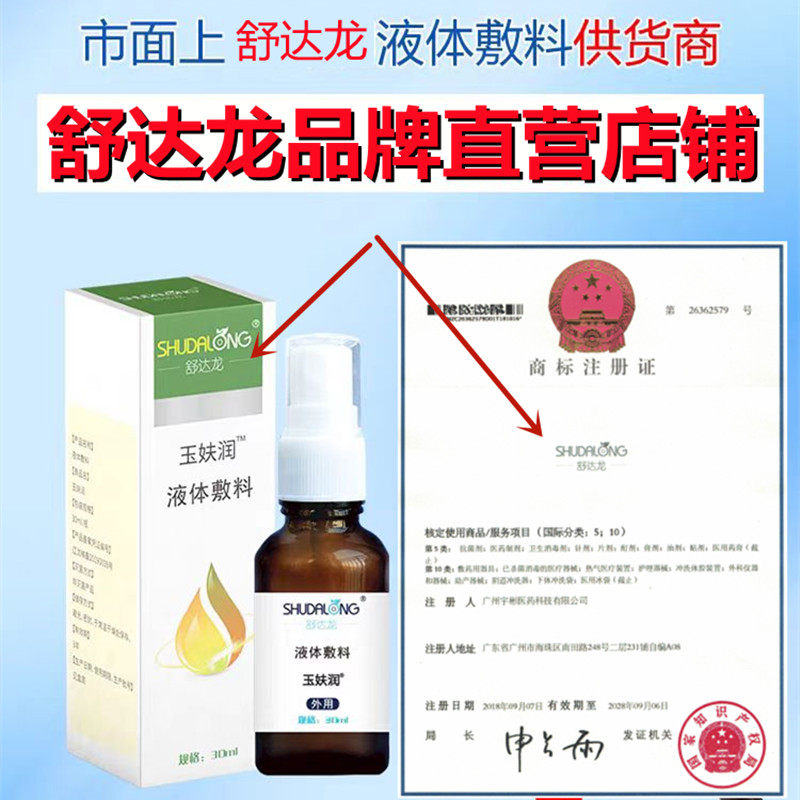 油性医用液体敷料玉妋润国货平替幼儿及卧床病人脆弱皮肤护理正品