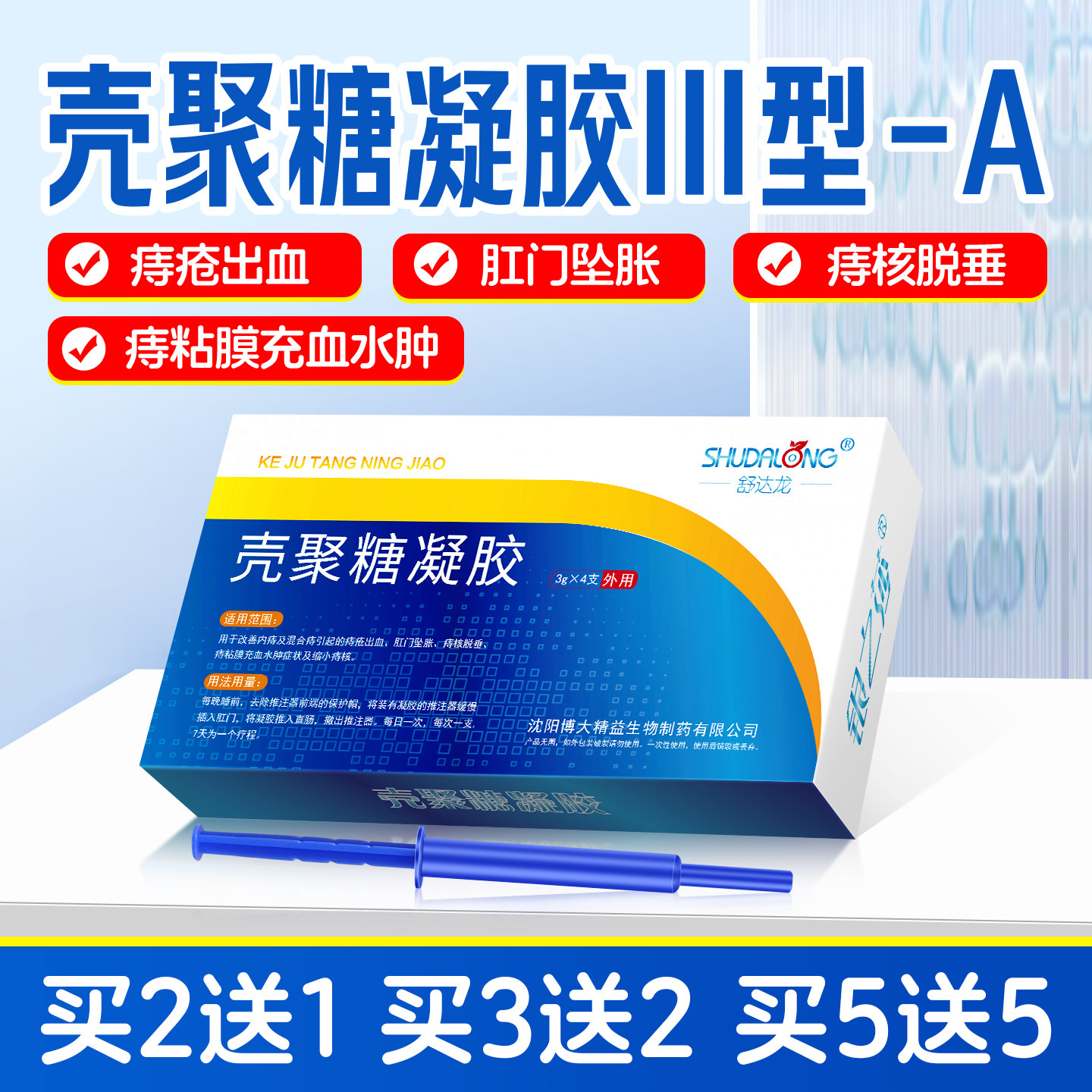 痔疮内痔混合痔疮出血缩小痔核粘膜充血瘙痒医用凝胶壳聚糖卡波姆