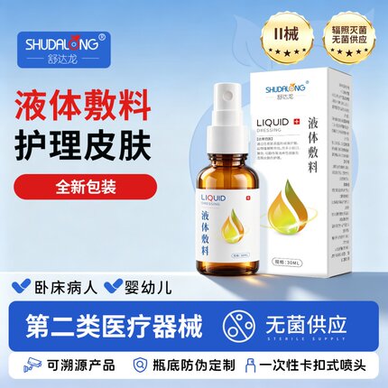 油性液体敷料玉妋润国货平替幼儿及卧床病人脆弱皮肤护理医用正品