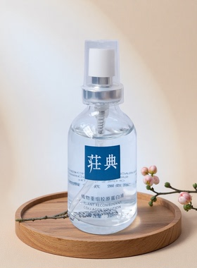 新品荘典植物重组胶原蛋白液30ml 抗皱紧致舒缓细致嫩白美肌正品