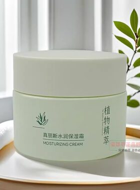 新包装真丽斯植物精萃滋养保湿霜
