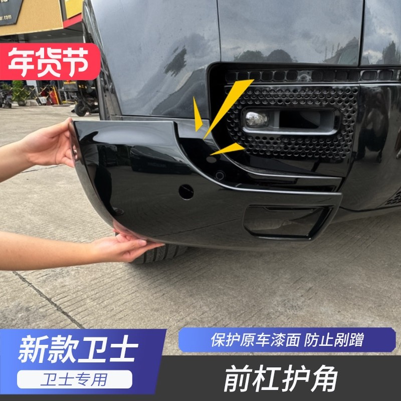 适用20-25款路虎卫士90/110/130前杠护角保险杠防刮前铲包围改装