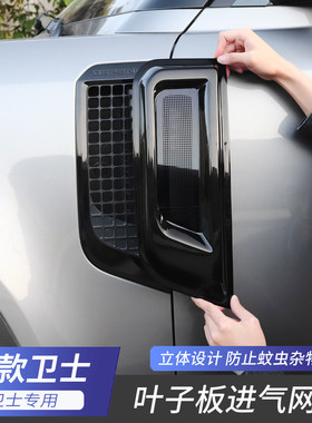 适用于20-26款路虎新卫士叶子板进气口防虫网防堵网罩改装配件
