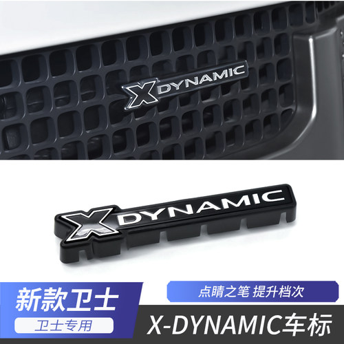 路虎卫士X-DYNAMIC中网标侧标