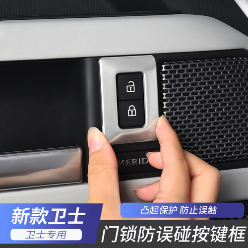 适用于20-26款路虎卫士车门锁按键框防误触碰开锁亮片贴改装专用