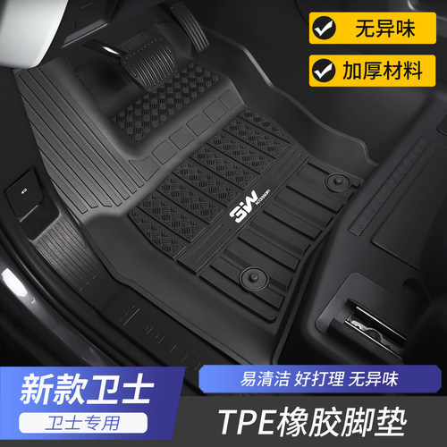 20-26款路虎卫士TPE脚垫