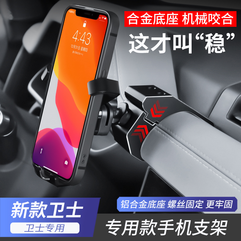 路虎20-23款新卫士车载手机支架