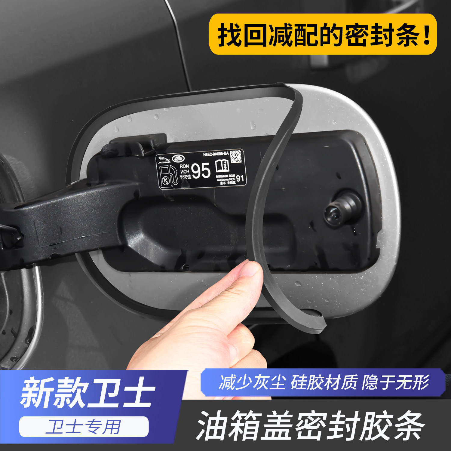 路虎卫士90/110油箱盖密封条图片