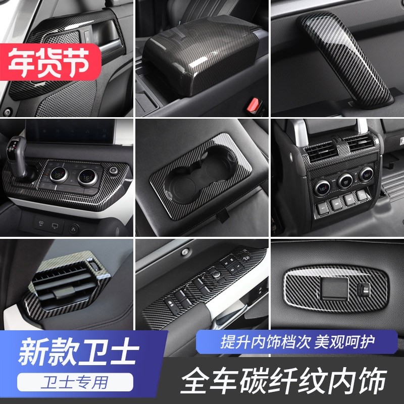 适用于20-24款路虎卫士中控排挡框空调出风口内拉手亮片贴碳纤,汽车用品/电子/清洗/改装,汽车贴片/贴纸,淘宝优惠券,粉丝福利购,淘宝优惠卷
