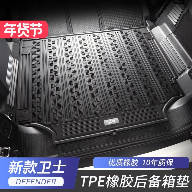 20-25款路虎卫士3W后备箱垫TPE橡胶尾箱垫脚垫防水无异味专用,汽车用品/电子/清洗/改装,专车专用后备箱垫,淘宝优惠券,粉丝福利购,淘宝优惠卷