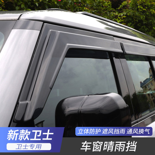 路虎卫士20-25款车窗晴雨挡
