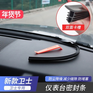 适用于路虎卫士中控仪表台缝隙隔音密封胶条前挡风玻璃胶条改装