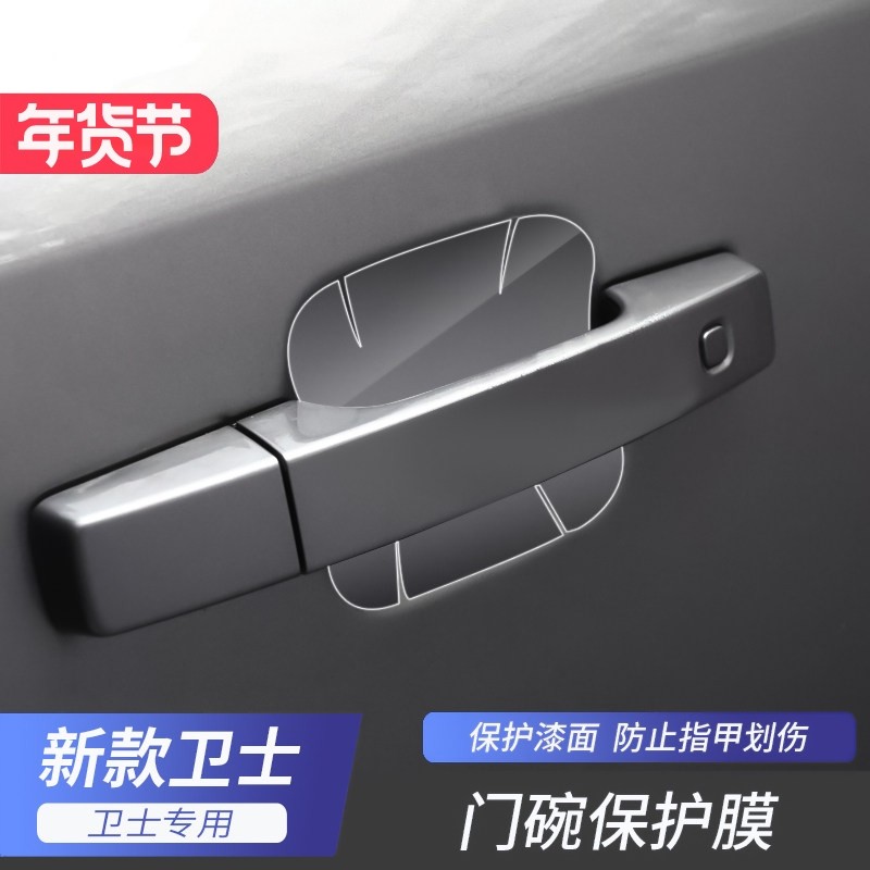 适用于20-25款路虎卫士门碗膜门把手保护贴膜门腕防刮蹭改装专用,汽车用品/电子/清洗/改装,漆面保护膜,淘宝优惠券,粉丝福利购,淘宝优惠卷