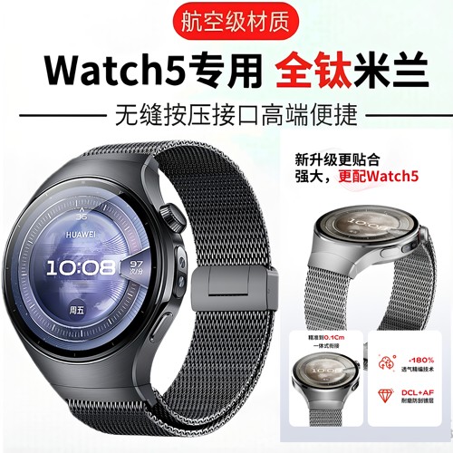 华为Watch5专用无缝弧形按压接口