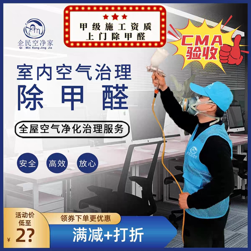 杭州上门除甲醛新房空气污染治理母婴安全专业去除异味企民空净家
