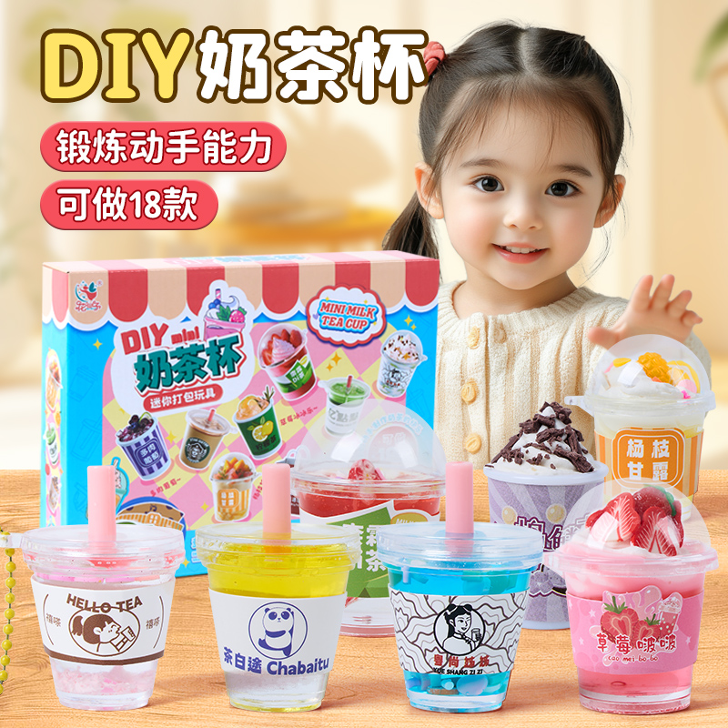 自制DIY迷你奶茶杯食玩玩具