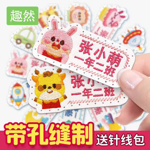 班级刺绣一年级小学生入学物品