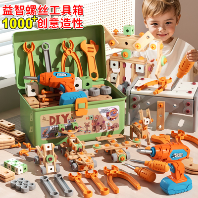 拧螺丝玩具儿童修理工具箱男孩