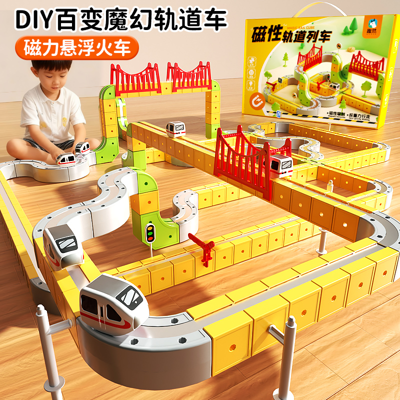 磁力积木轨道车立方体小火车仿真高铁儿童益智玩具男女孩DIY拼装