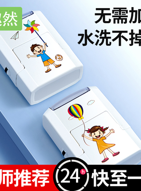 防水不掉色儿童名字印章宝宝入园幼儿园小班必备入学用品姓名贴