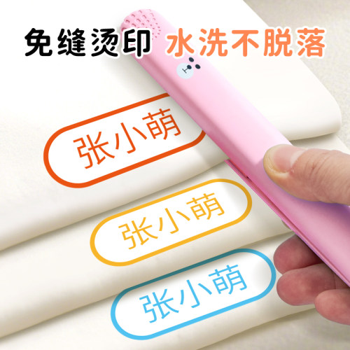 快速熨烫名字贴入园必备