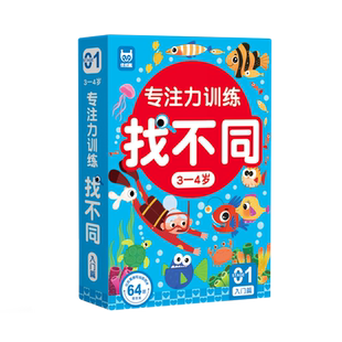 儿童找不同专注力训练益智图书卡片5思维智力开发动脑4玩具3到6岁
