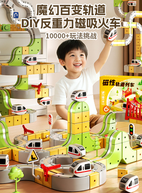趣然魔幻百变磁力轨道儿童益智高铁小火车玩具男女孩DIY积木礼物3