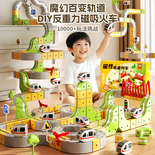 魔幻百变磁力轨道车拼装高铁玩具