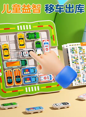 移车出库汽车华容道滑动拼图数字儿童益智3到6岁思维训练智力玩具