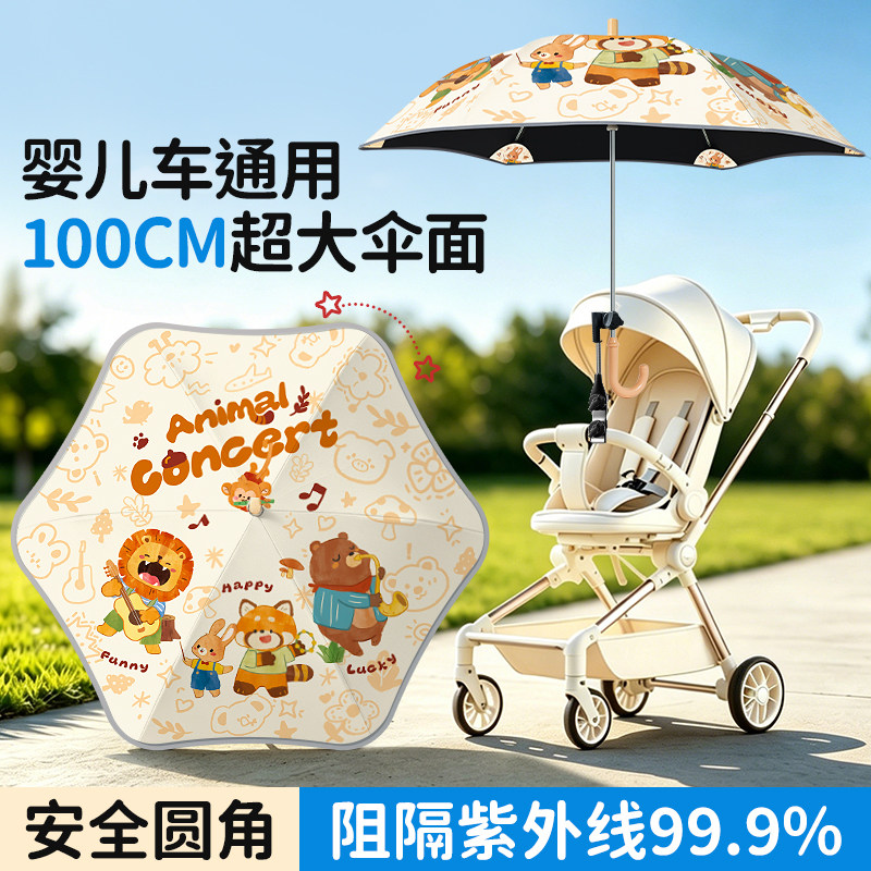 婴儿车遮阳伞加大口袋车宝宝推车防晒伞遛娃车通用伞支架太阳雨伞