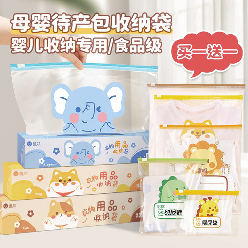 待产包收纳袋婴儿专用食品级