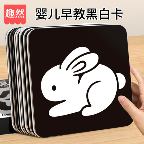 【食品级】特大婴儿黑白卡视觉