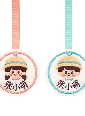 幼儿园姓名圈挂件名字挂牌