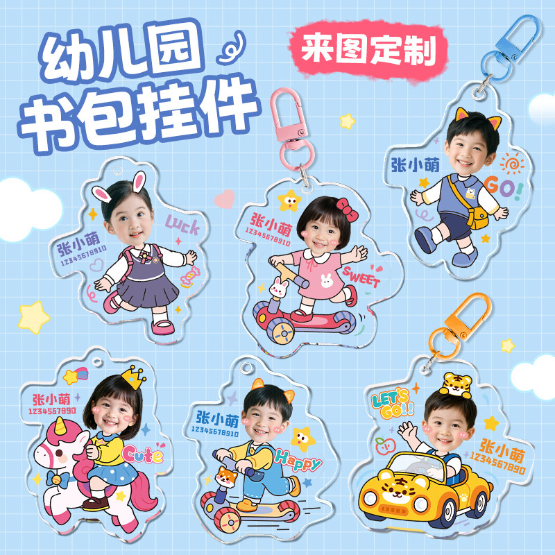 幼儿园书包名字挂牌小班入学必备用品儿童姓名贴亚克力定制挂件